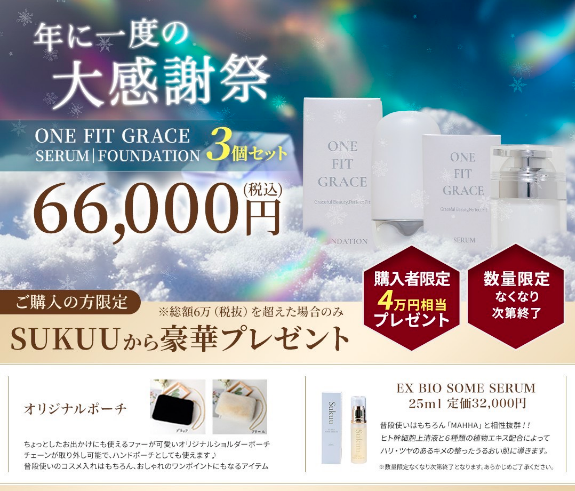 SUKUU PROJECT 美容機器、商材を通し世界中を笑顔に – Sukuu project