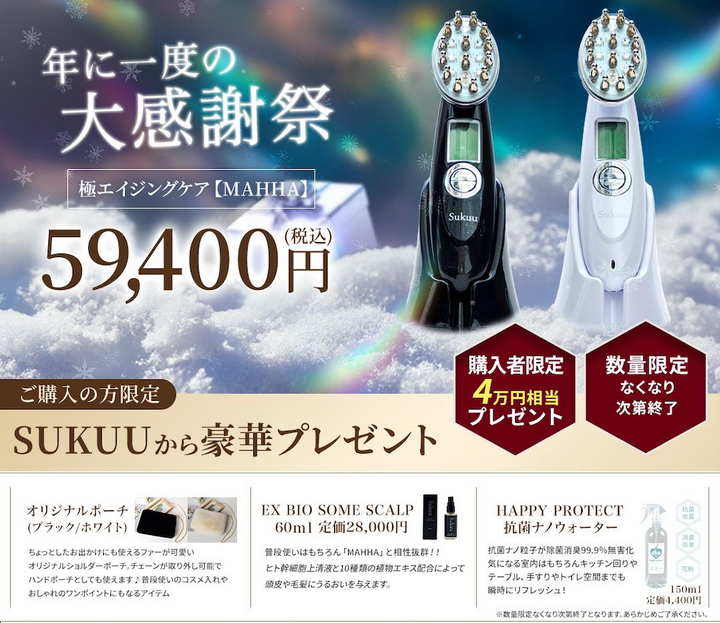 【再販】MAHHA（マッハ）【個数限定販売】Xmas🌲豪華🎁プレゼント付