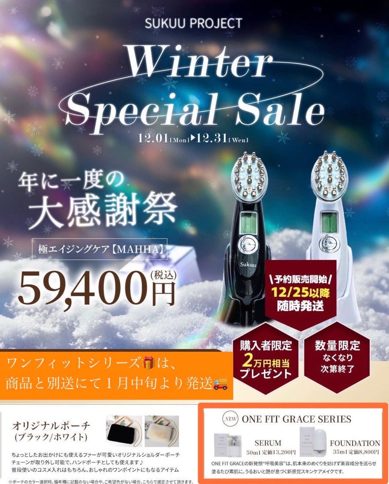 SUKUU PROJECT 美容機器、商材を通し世界中を笑顔に – Sukuu project