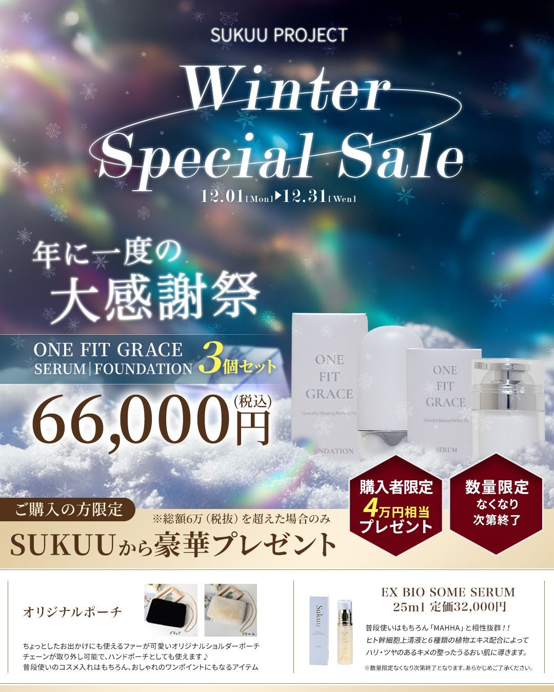 SUKUU PROJECT 美容機器、商材を通し世界中を笑顔に – Sukuu project