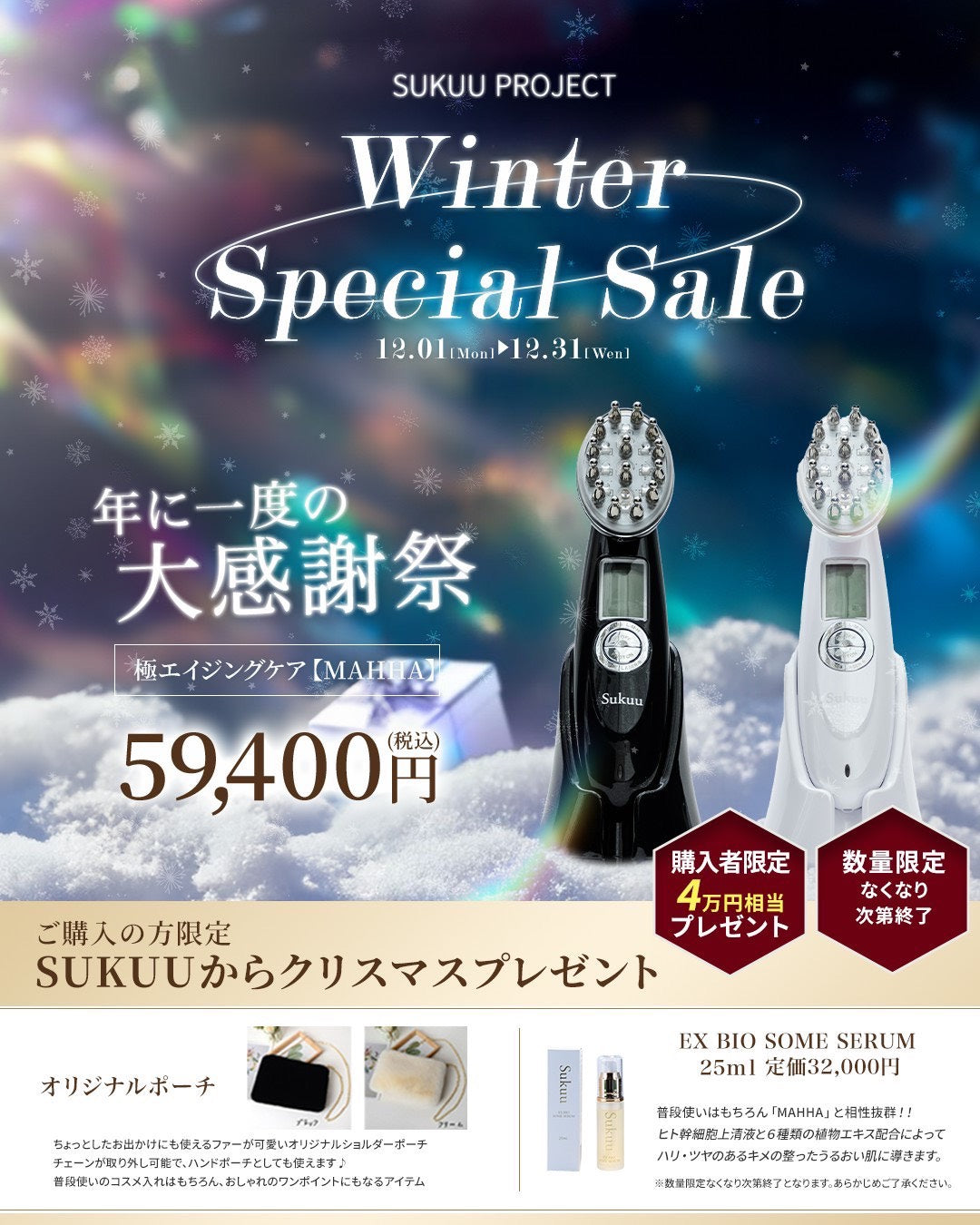 SUKUU PROJECT 美容機器、商材を通し世界中を笑顔に – Sukuu project