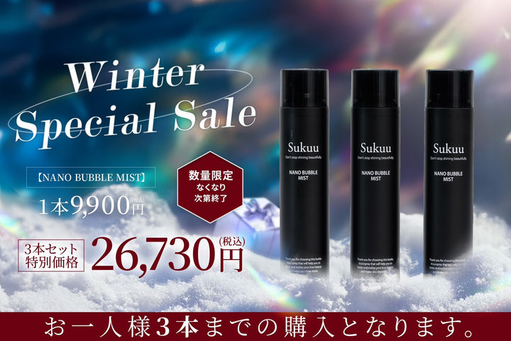 『肌質改善お試しコース』NANOバブル美容液