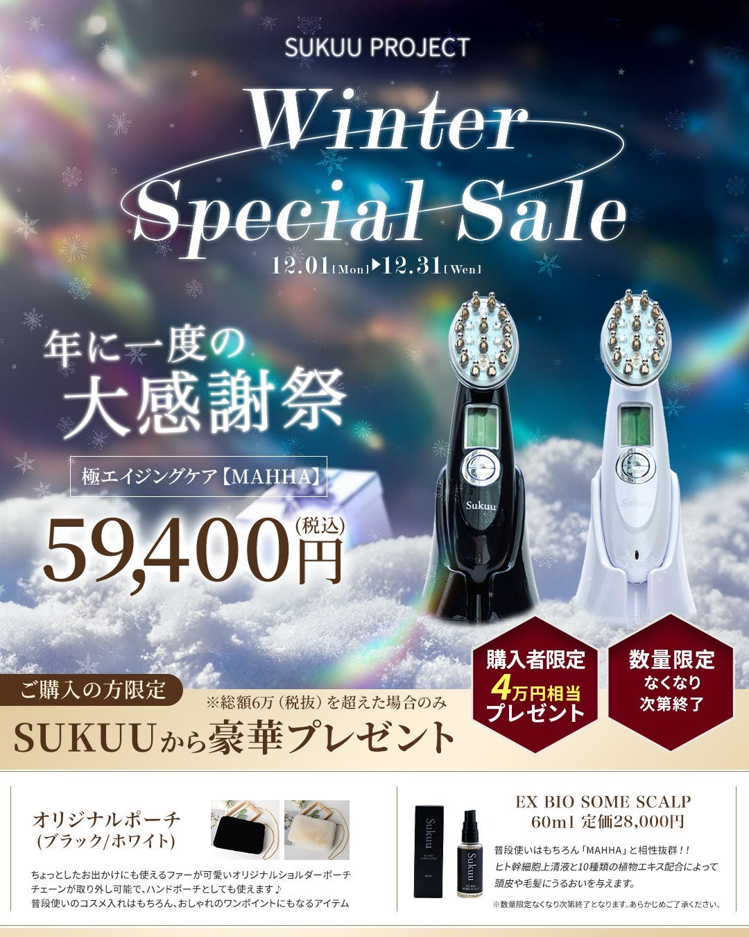 SUKUU PROJECT 美容機器、商材を通し世界中を笑顔に – Sukuu project