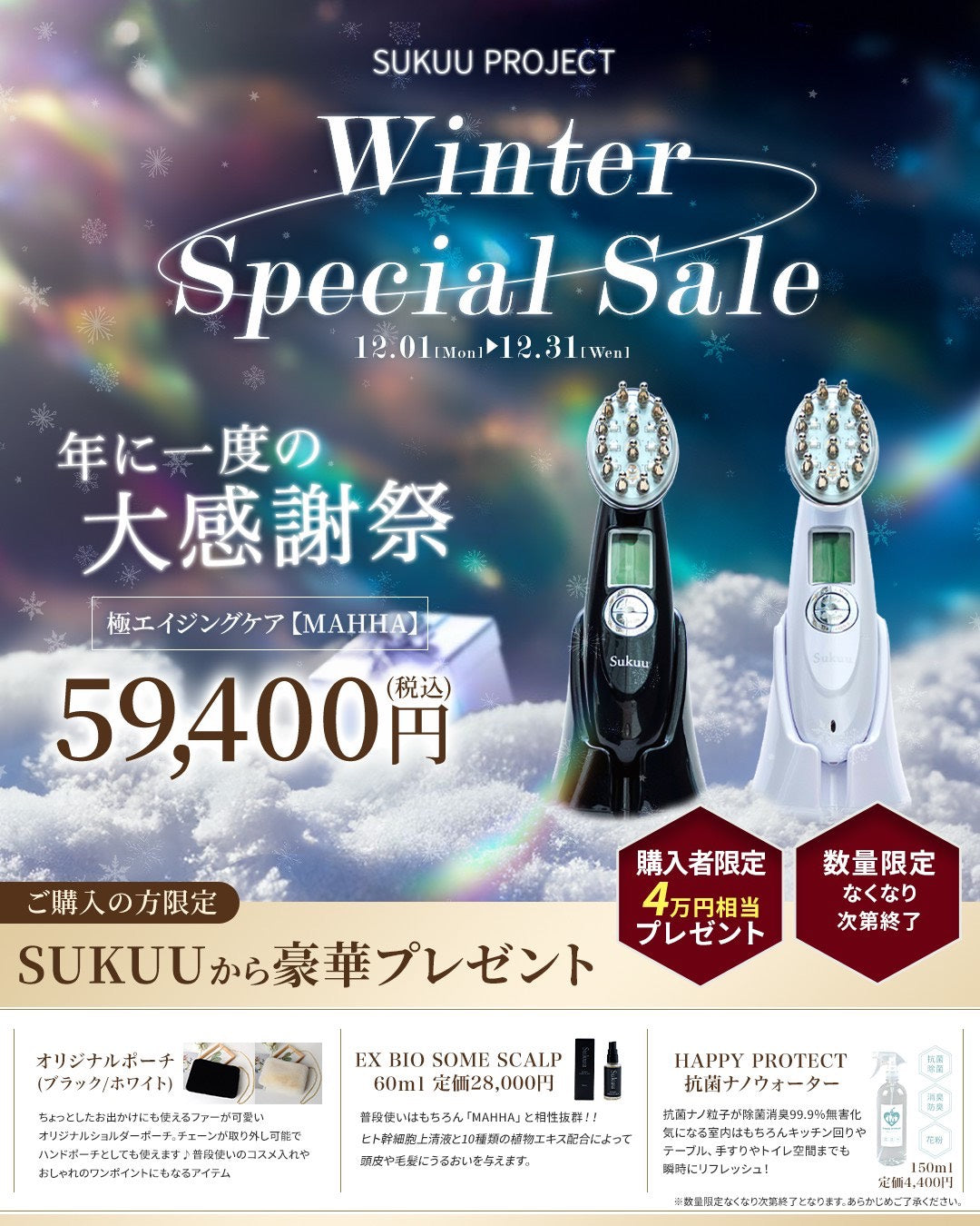 SUKUU PROJECT 美容機器、商材を通し世界中を笑顔に – Sukuu project