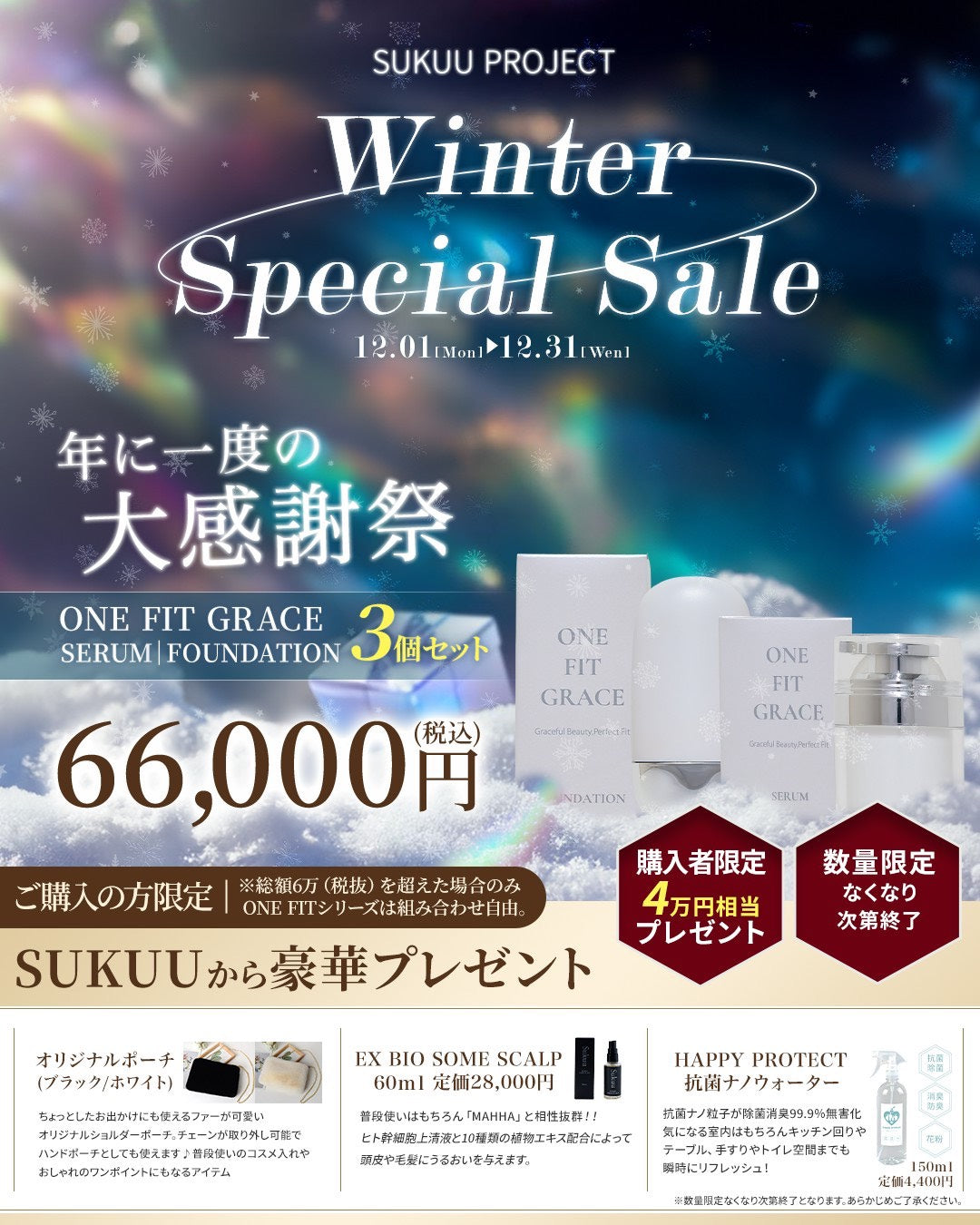 SUKUU PROJECT 美容機器、商材を通し世界中を笑顔に – Sukuu project