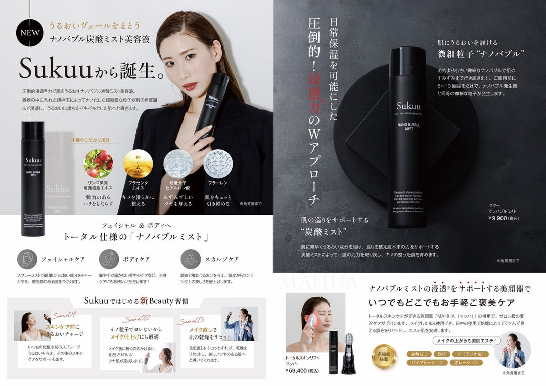 NANOバブル美容液　パンフレット