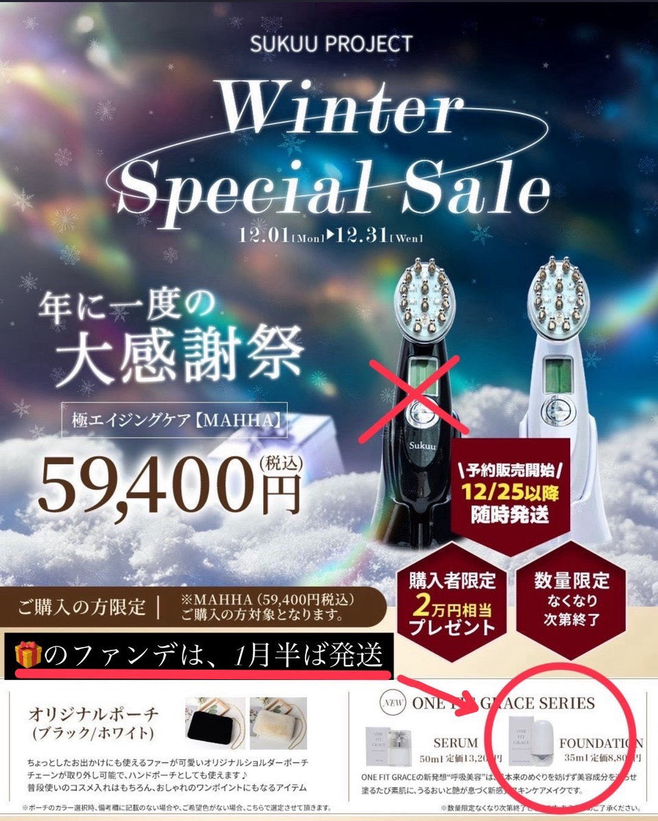 SUKUU PROJECT 美容機器、商材を通し世界中を笑顔に – Sukuu project