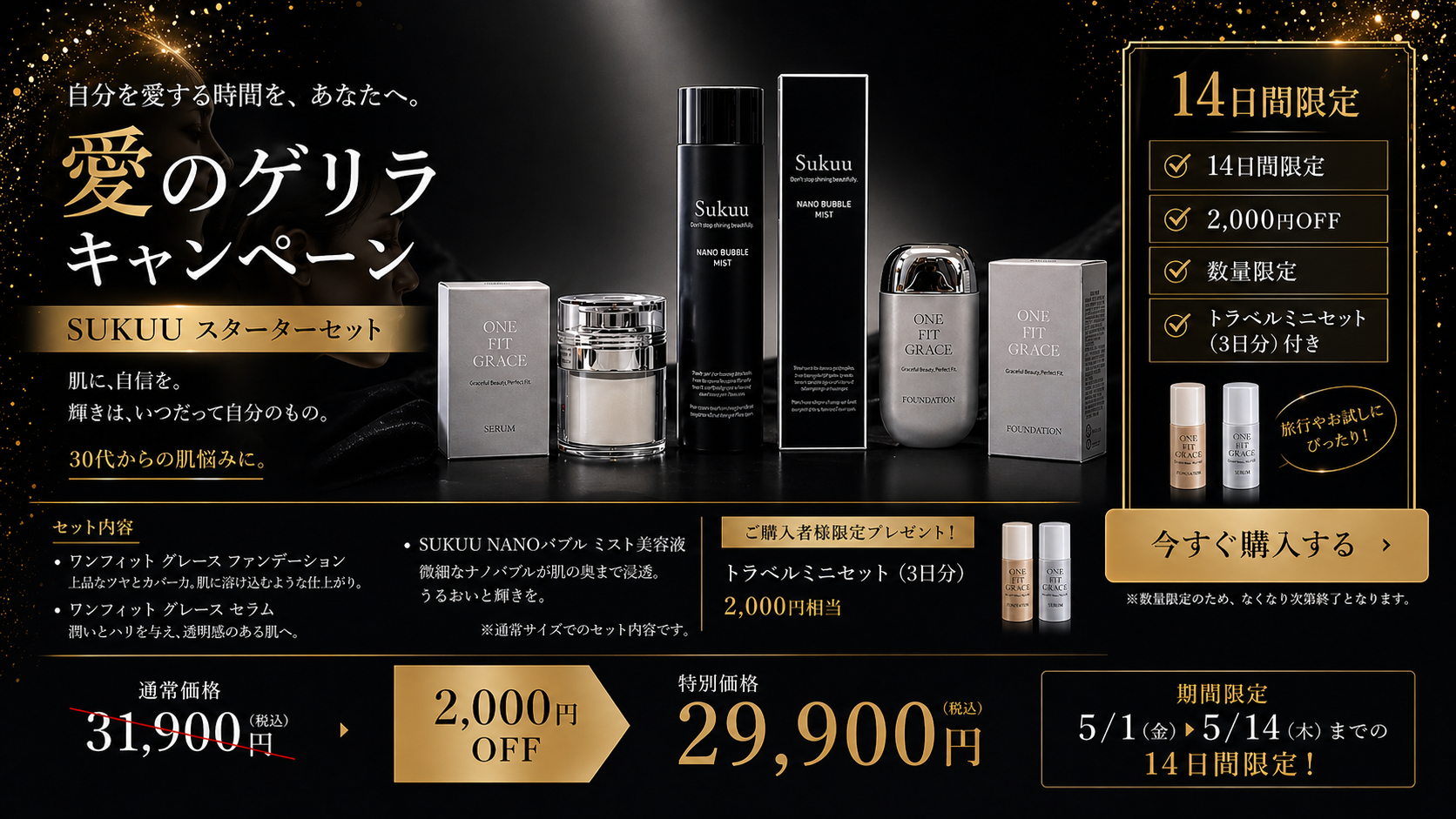 skuu ONE FIT GRACE ファンデーション　セラム skuu ONE FIT GRACE ファンデーション セラム ONE FIT GRACE