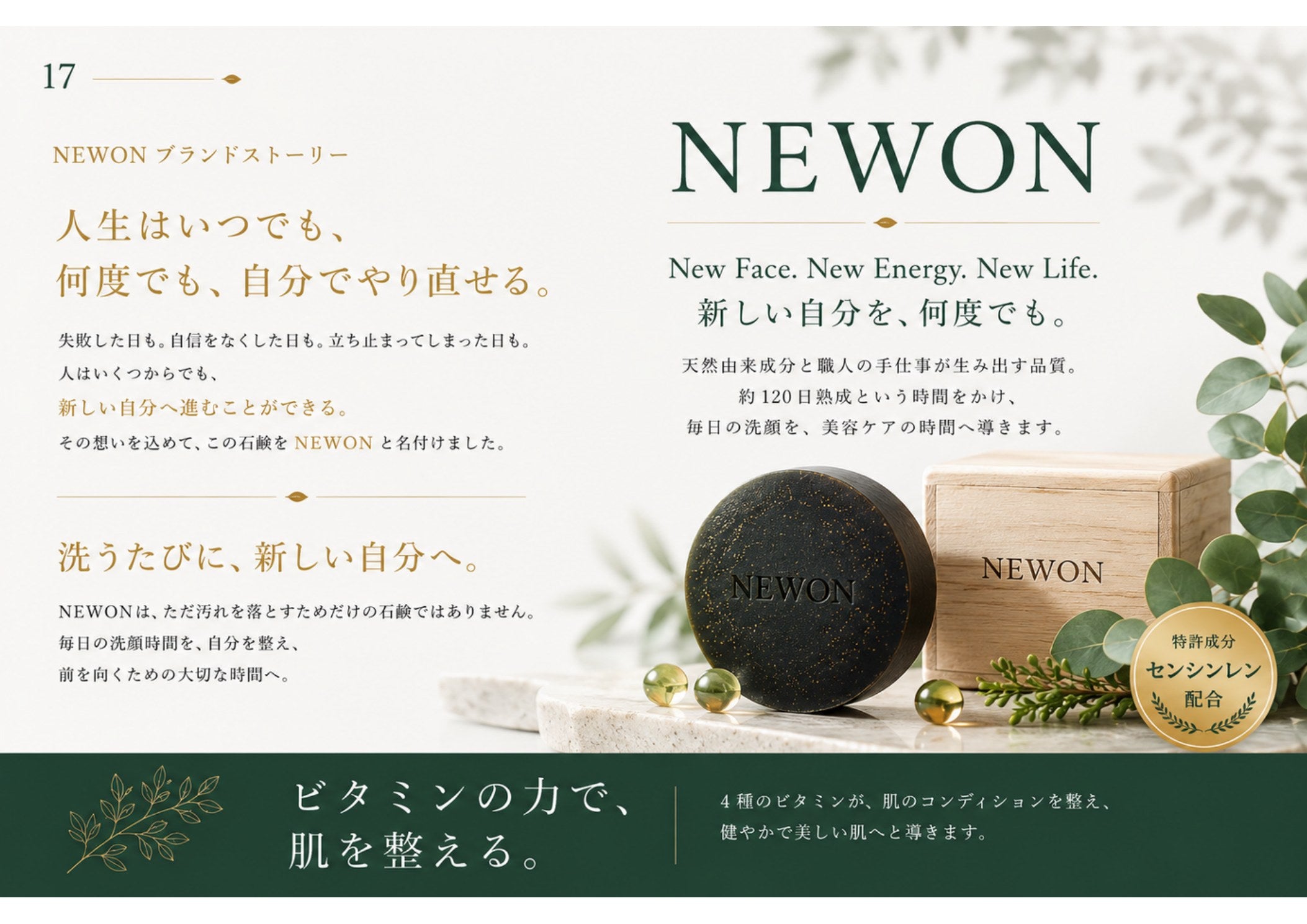 NEWON